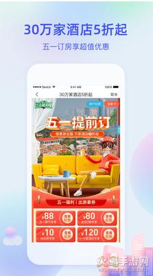 艺龙旅行app下载安装截图0