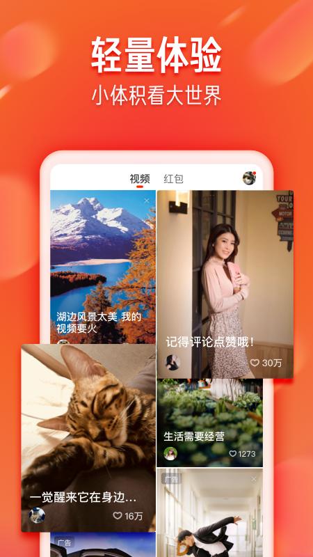 火山极速版app截图0