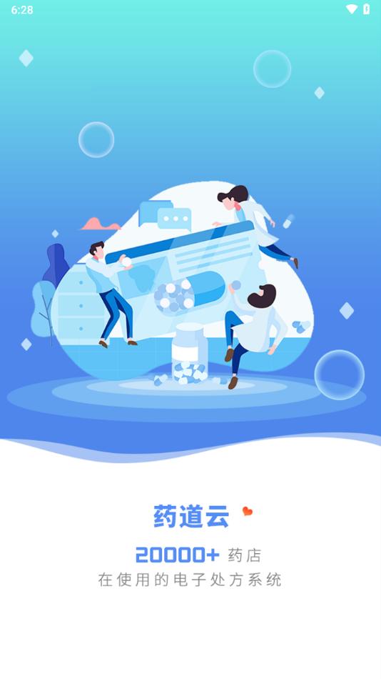 药康夫处方app下载截图3