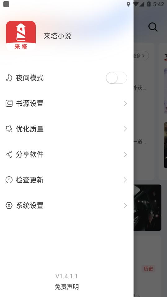来塔小说app截图1