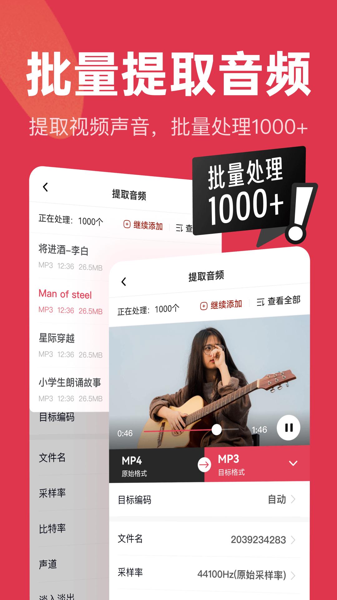 音频快剪app截图1