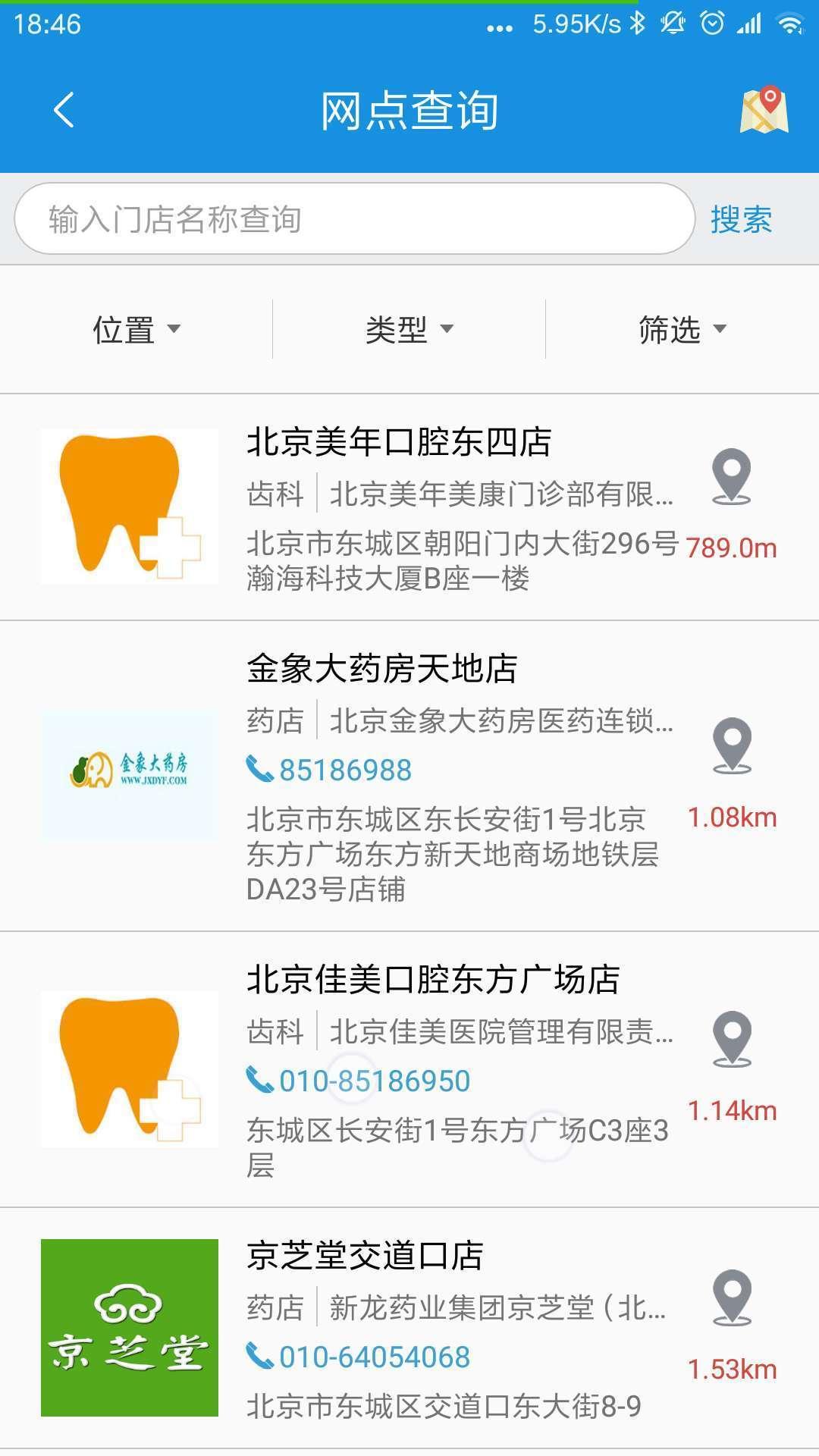 太医保app截图2