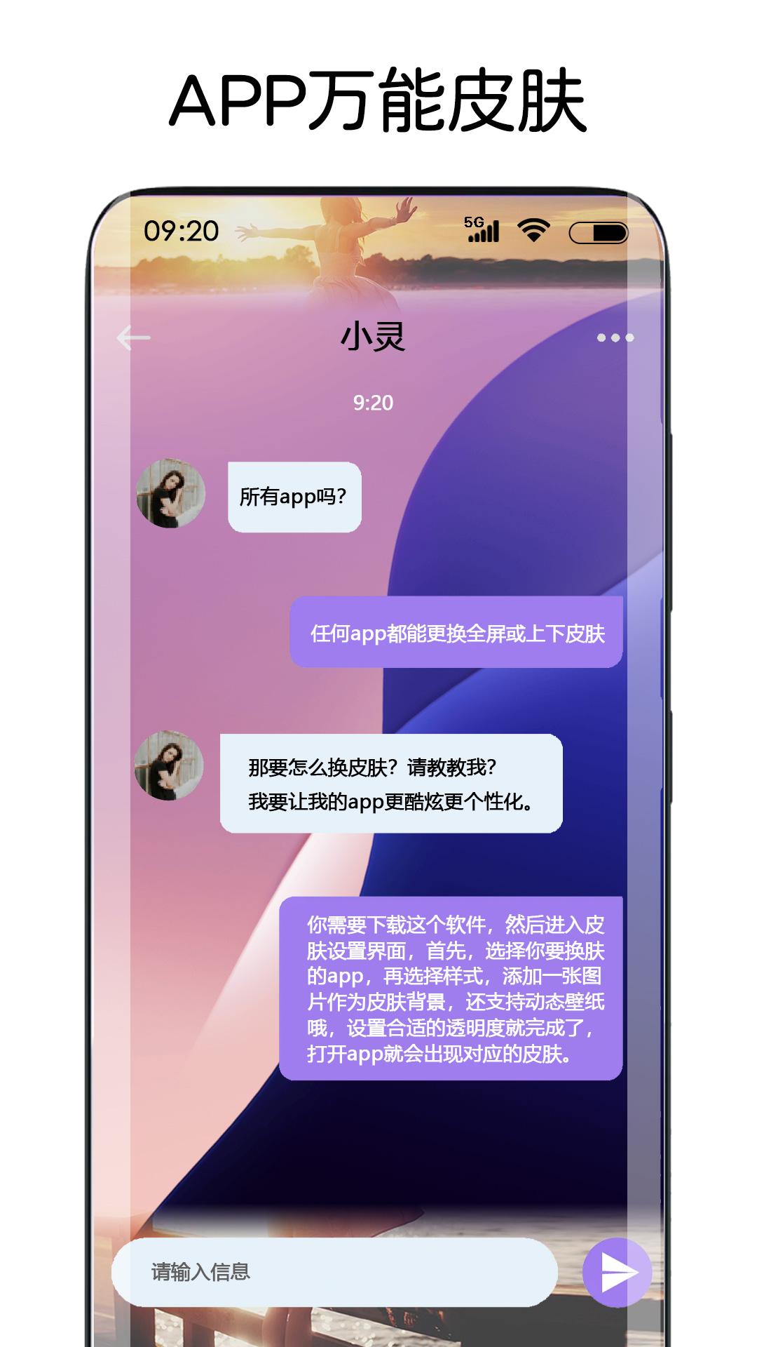 灵动主题皮肤安卓版截图0