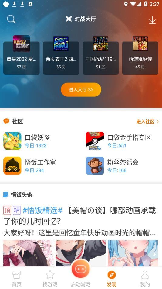 啪啪游戏厅2022最新版下载截图3