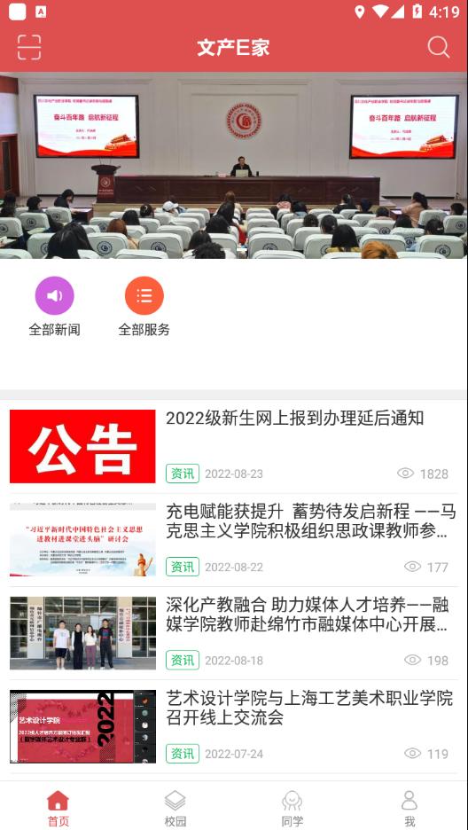 文产e家app官方下载截图0