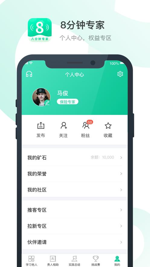 8分钟专家app截图3