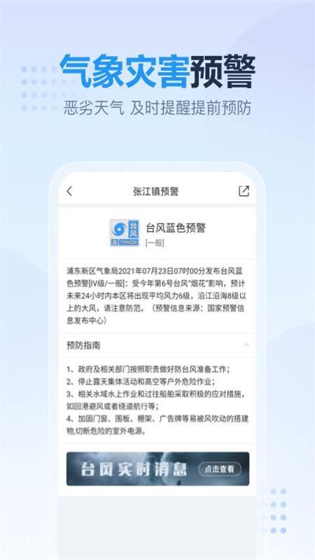 开心天气app截图2