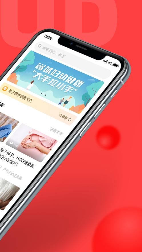 浙江云上妇幼app下载截图1