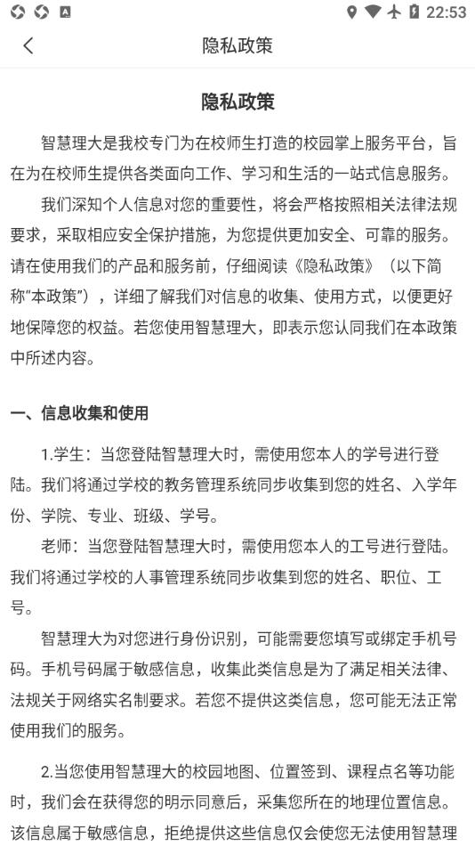 智慧理大app截图0