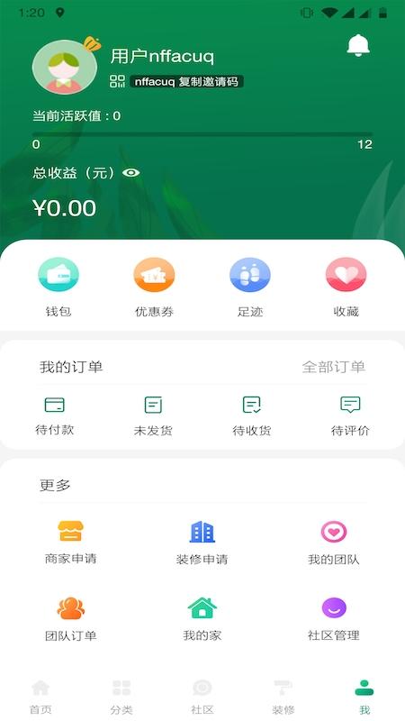 装修巴士app截图2