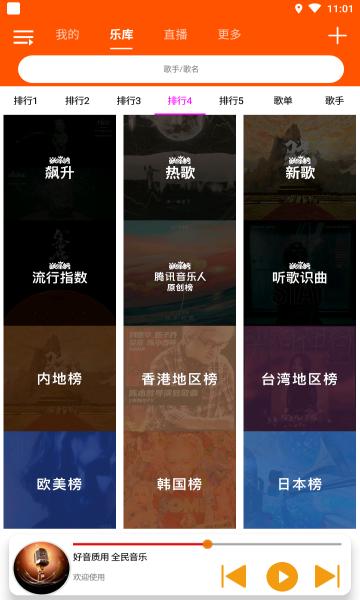 全民音乐app截图0