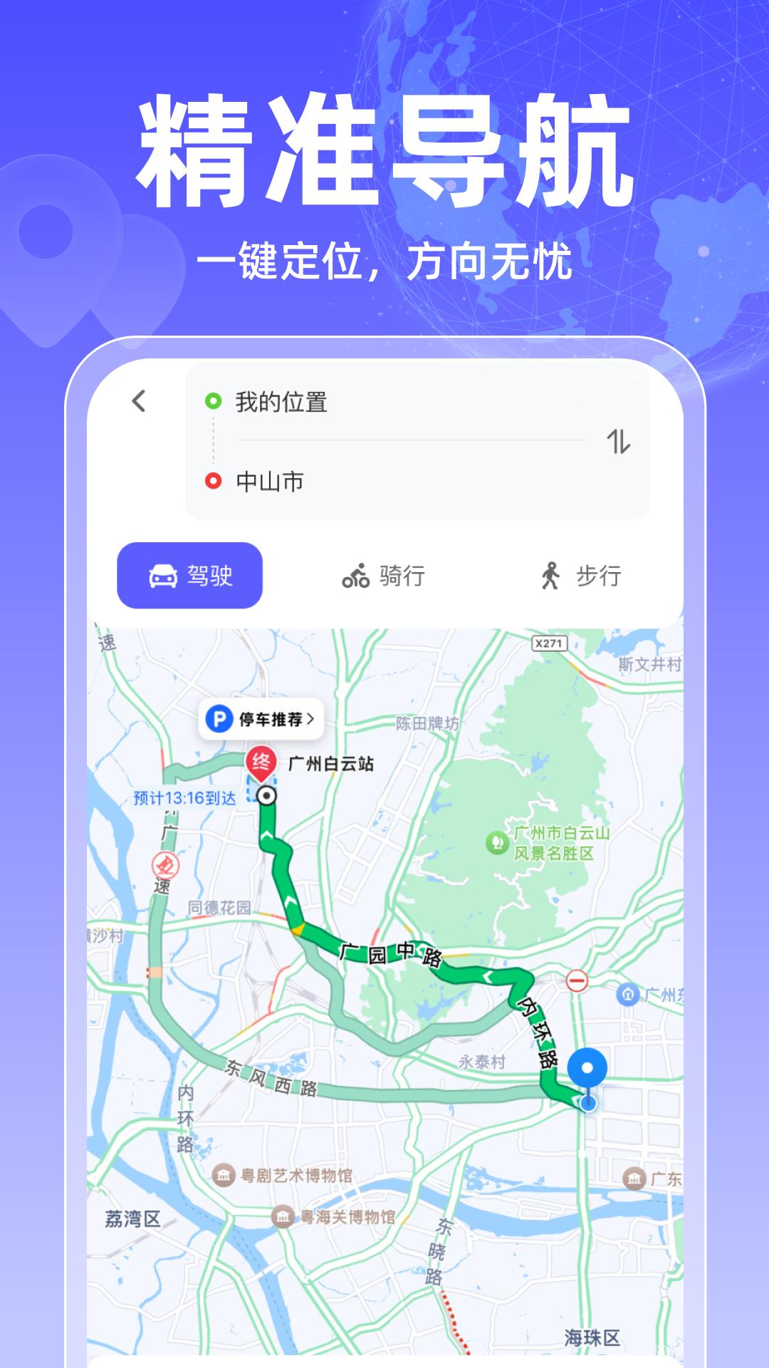 免费卫星实时地图官方版截图1