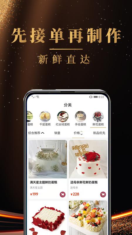 蛋糕之家app截图2