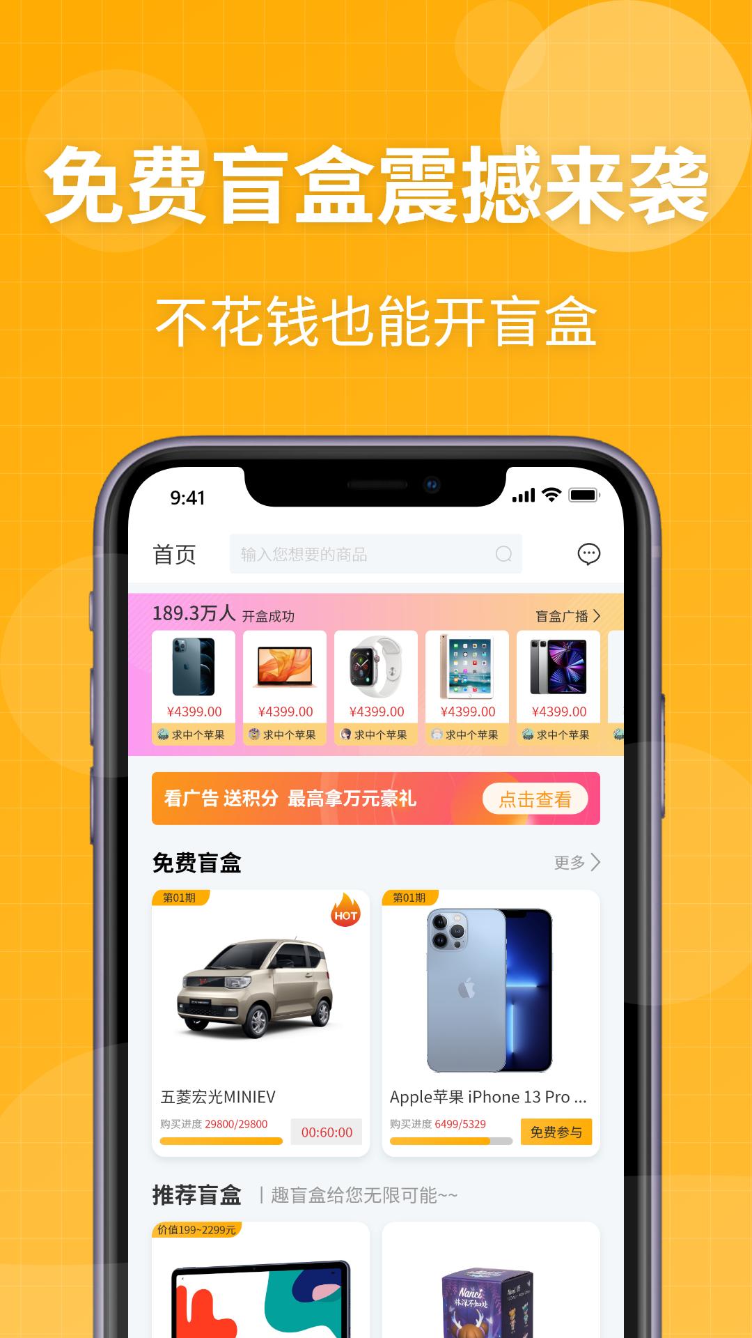 趣盲盒app截图3
