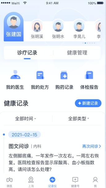 健康怀仁app下载截图2
