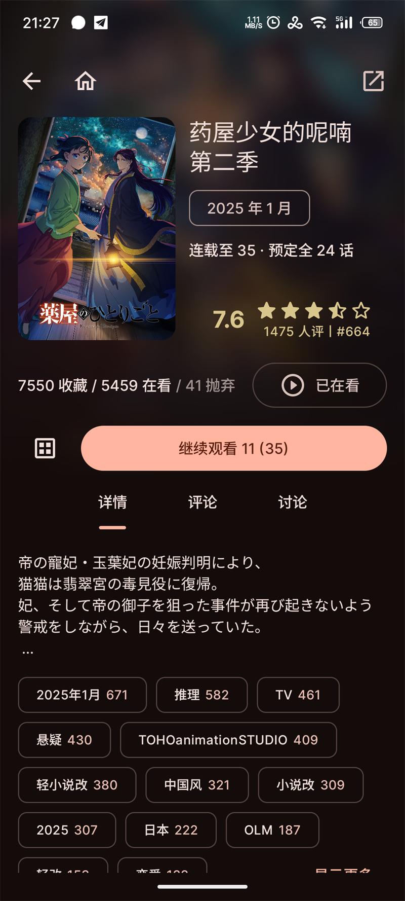 animeKO官方正版下载截图3