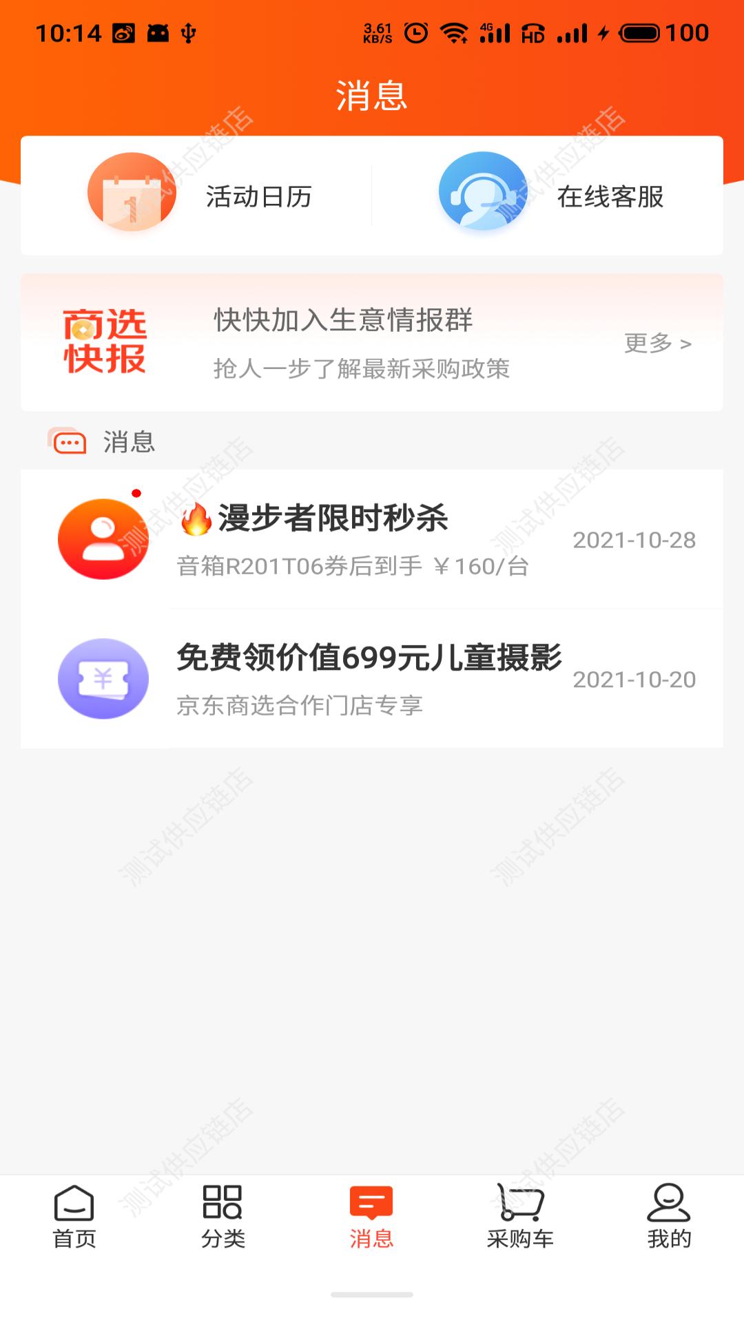 京东商选app截图3