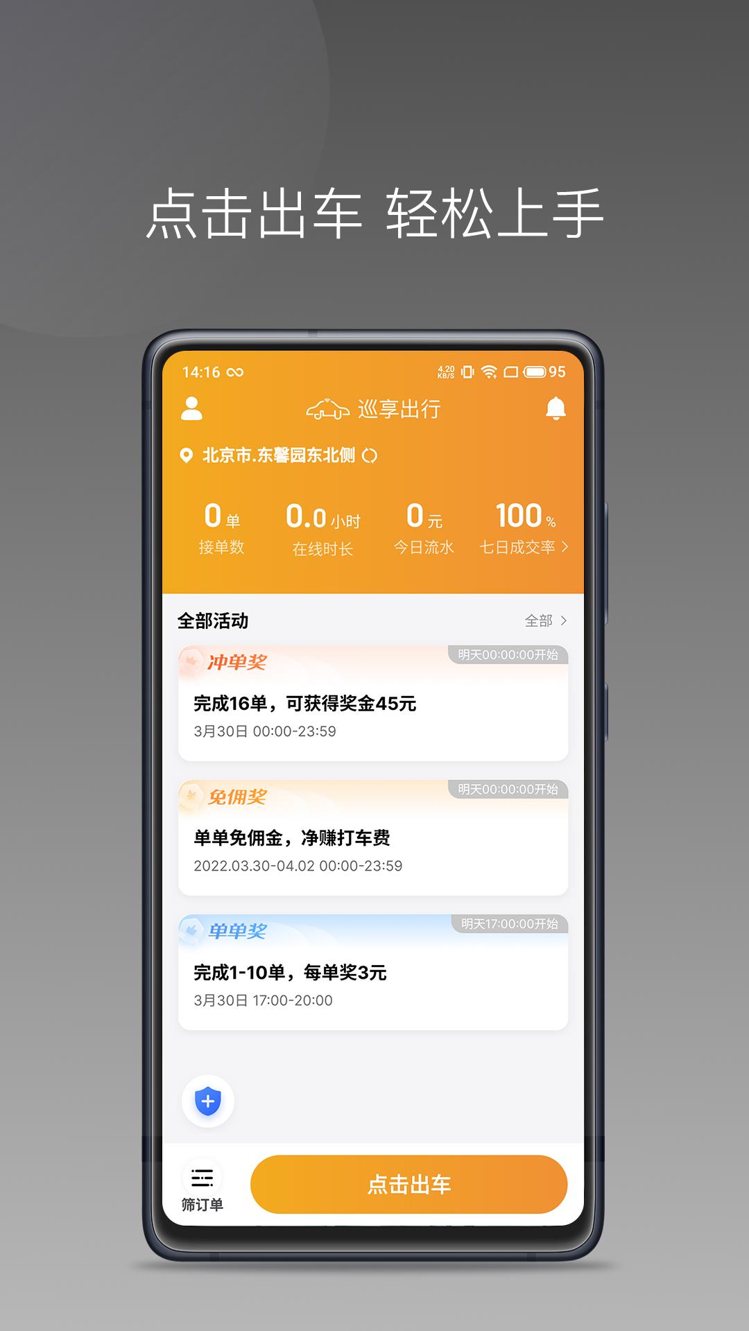 巡享出行司机端截图3