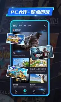 22克云游戏手机版下载截图3