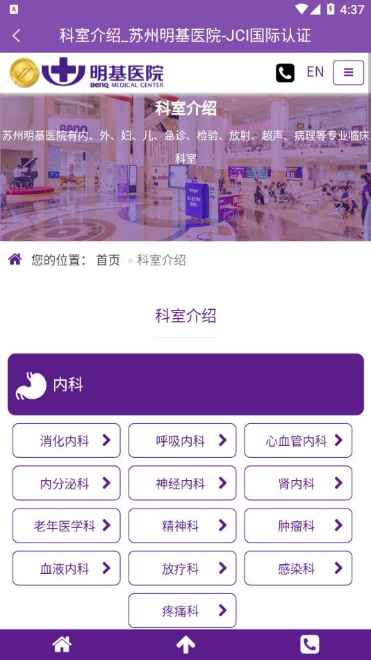 苏州明基医院MedicalCenter截图1