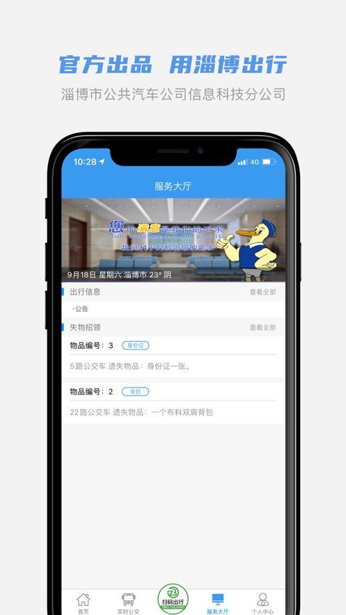 淄博出行app官方下载截图2