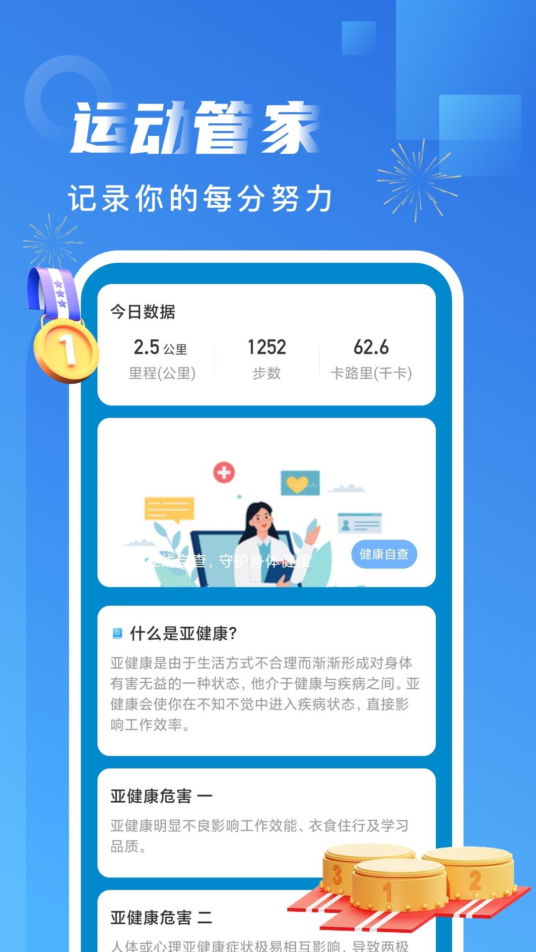 非凡计步app截图2