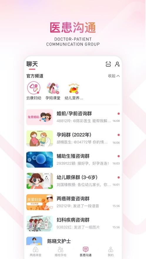 云康妇幼app下载截图3