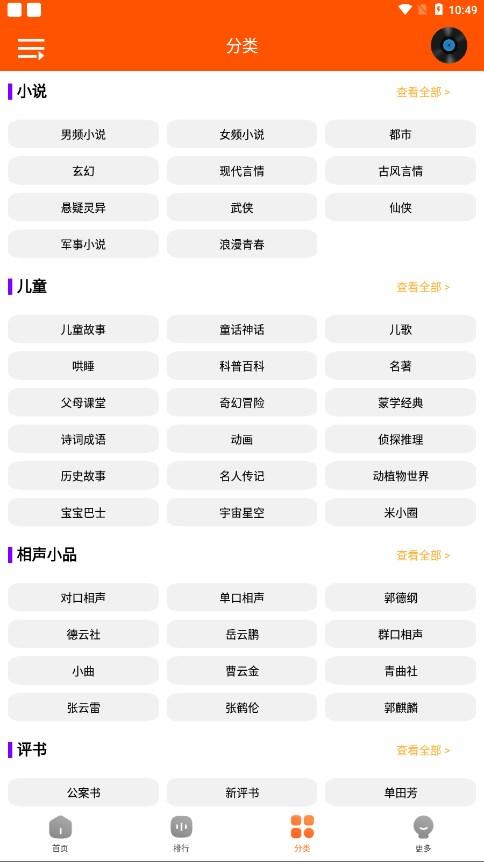 柠檬听书app下载免费截图3