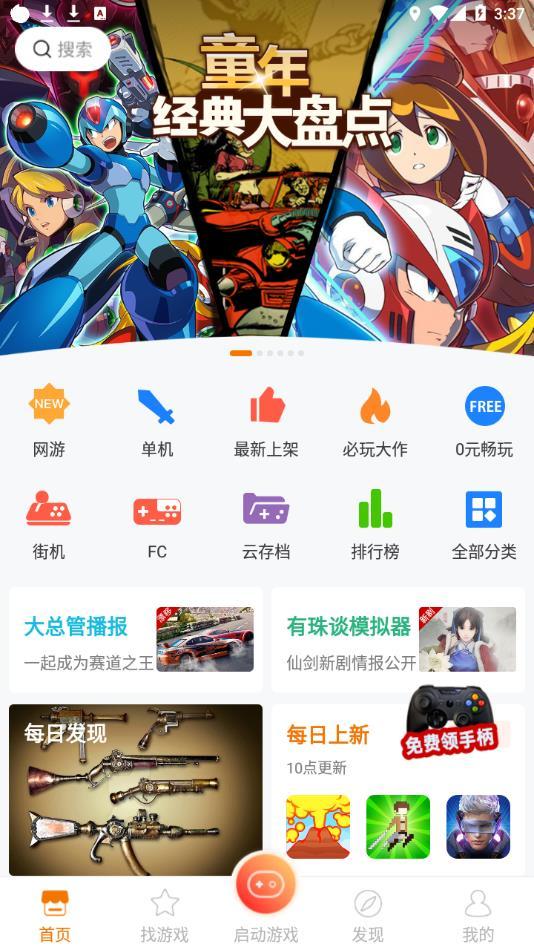 啪啪游戏厅2022最新版下载截图1