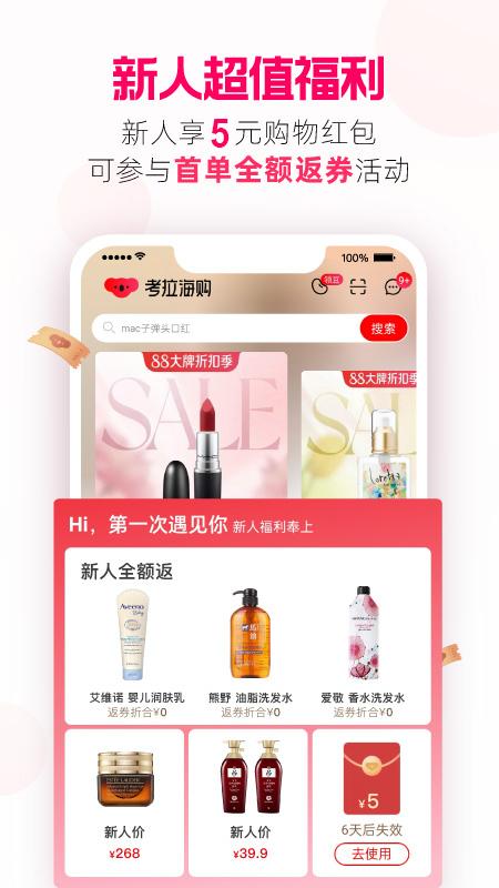 考拉海购app截图3