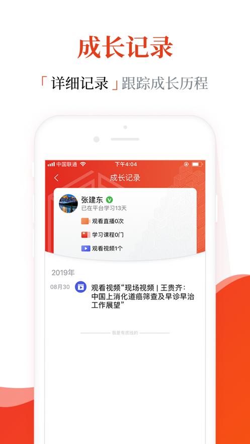 早诊早治app官方下载安装截图0