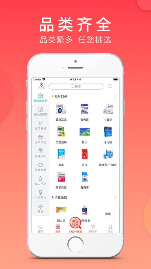 集药方舟药房app截图0