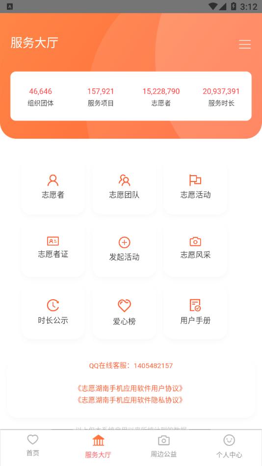 志愿湖南APP截图2