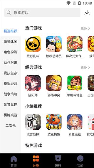 360游戏大厅官方下载手机版截图1