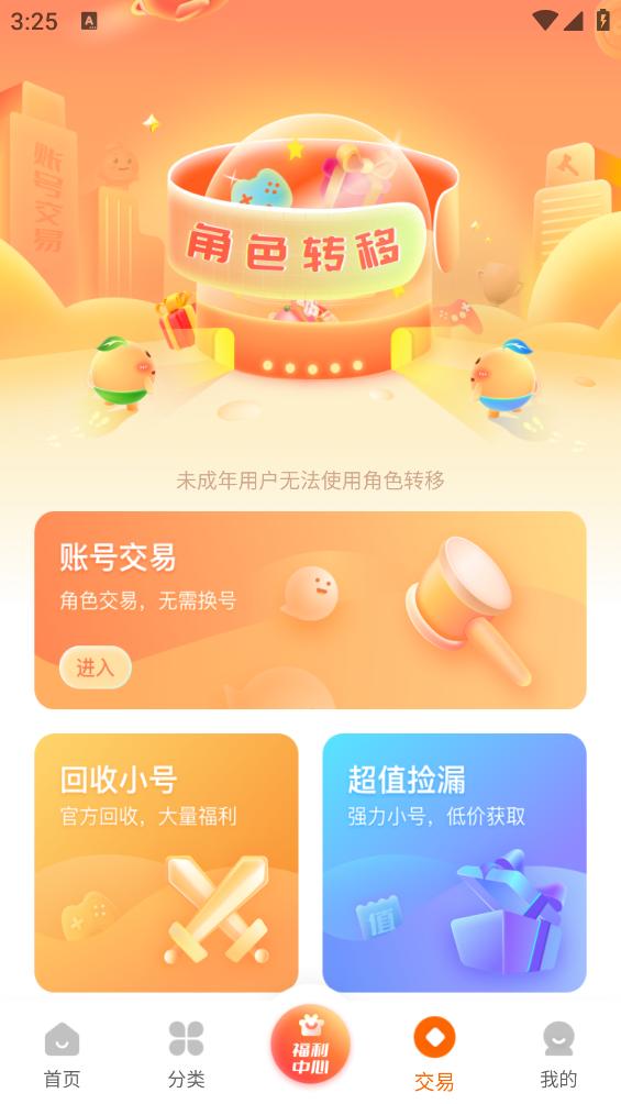 3733游戏盒子截图2