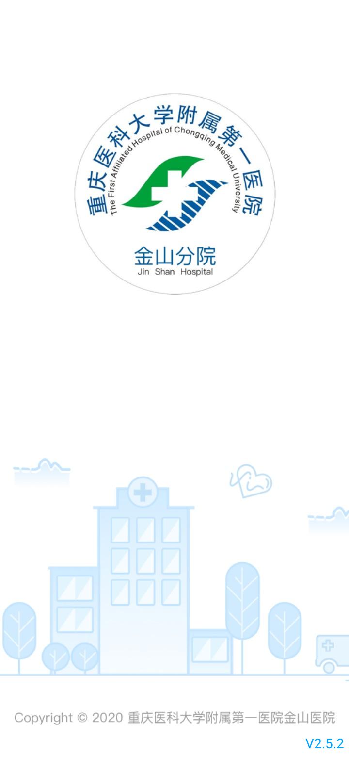 掌上金山医院app官方下载截图3