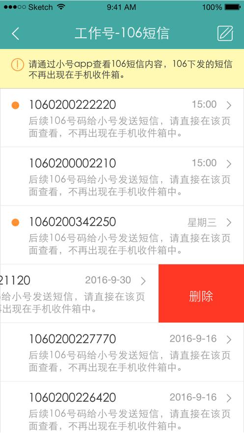 阿里小号app截图2