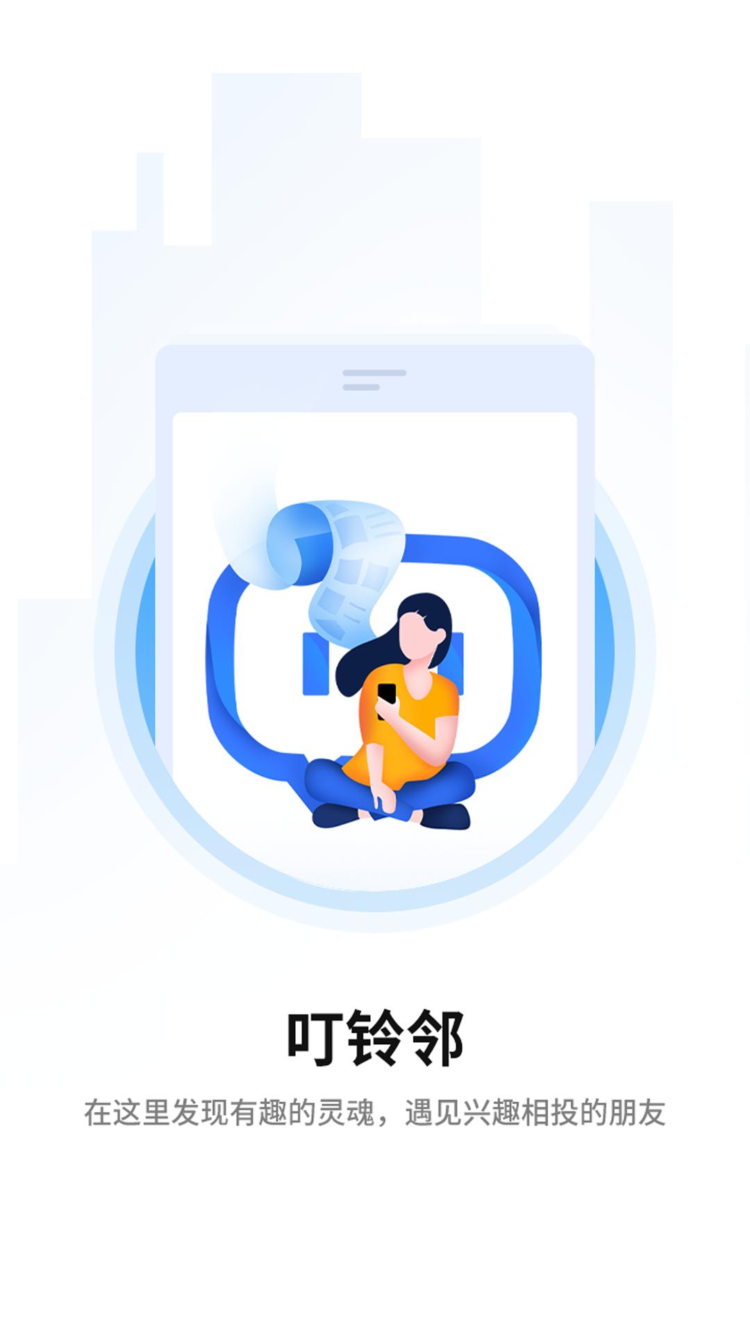 叮铃邻app截图0