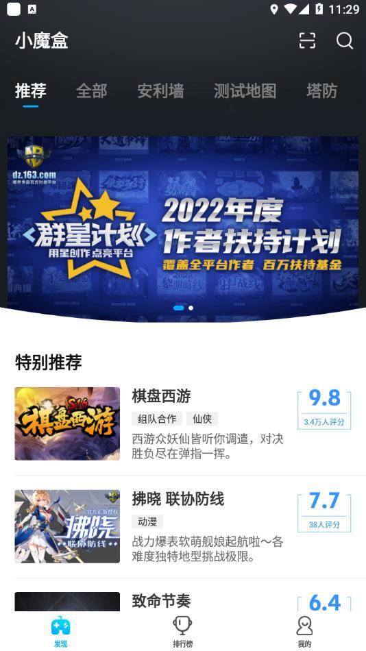 小魔盒app官方下载截图0
