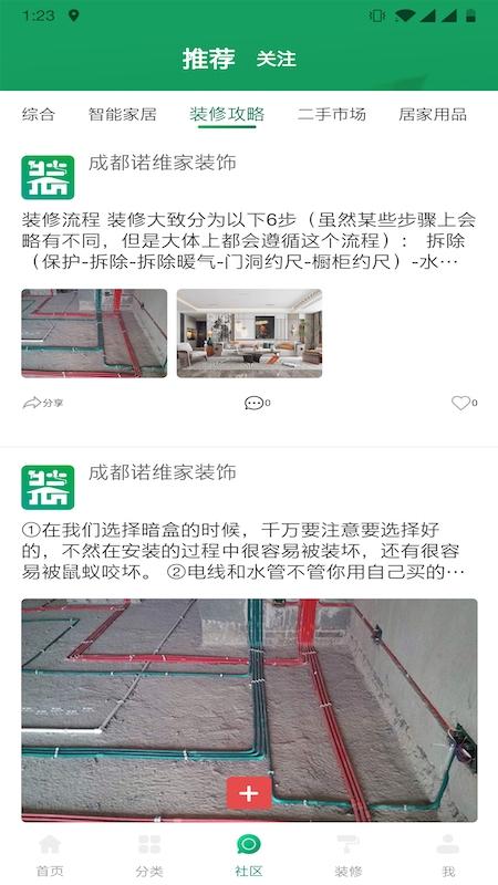 装修巴士app截图1