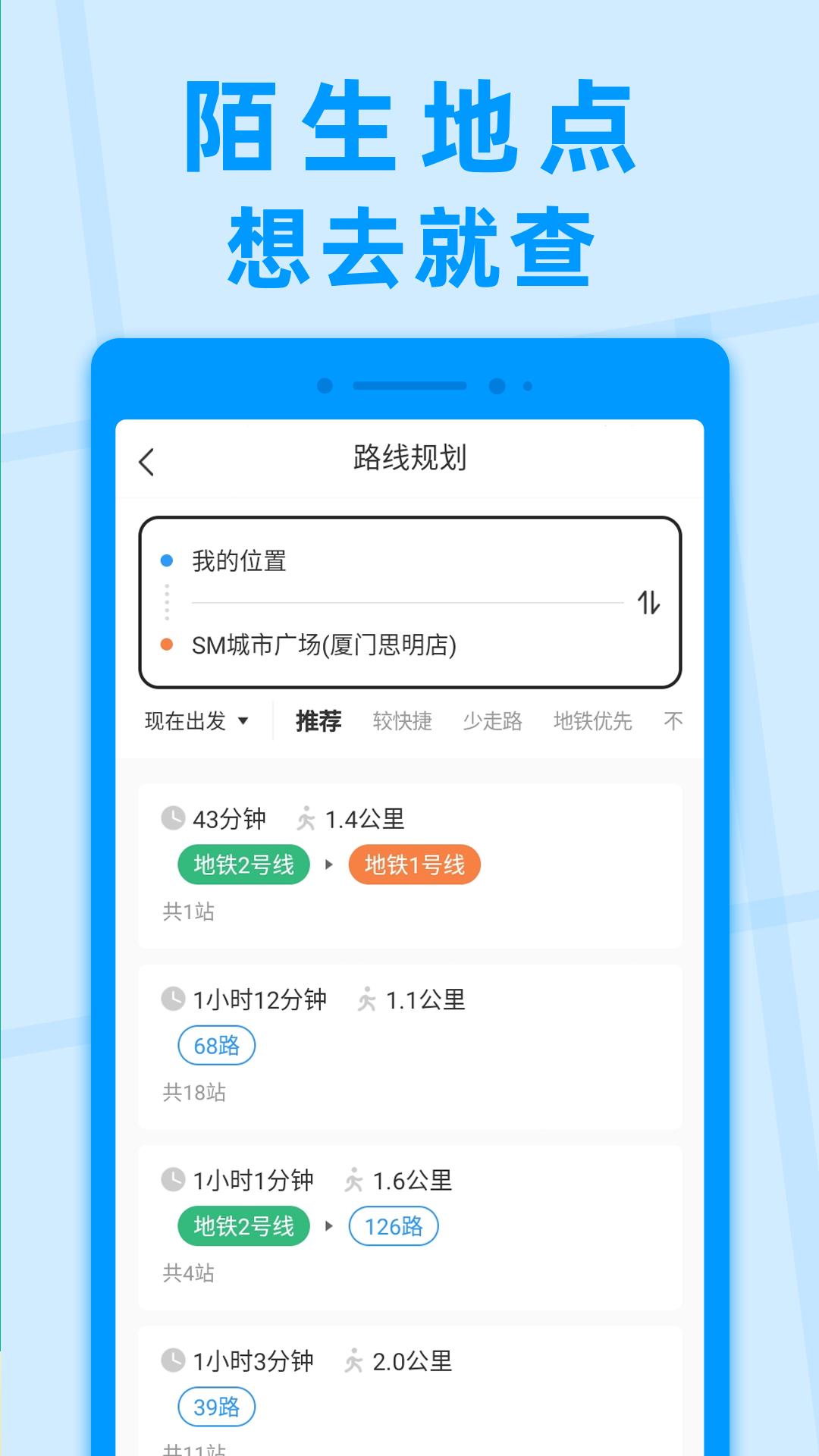 公交快报app截图0