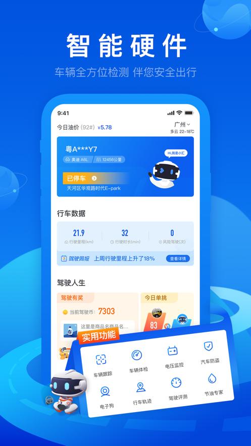 车智汇app下载安装最新版本截图2