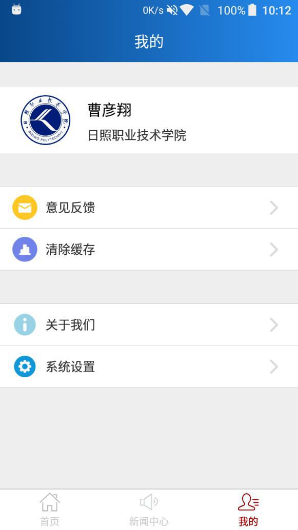 掌上日职学生端app下载截图3
