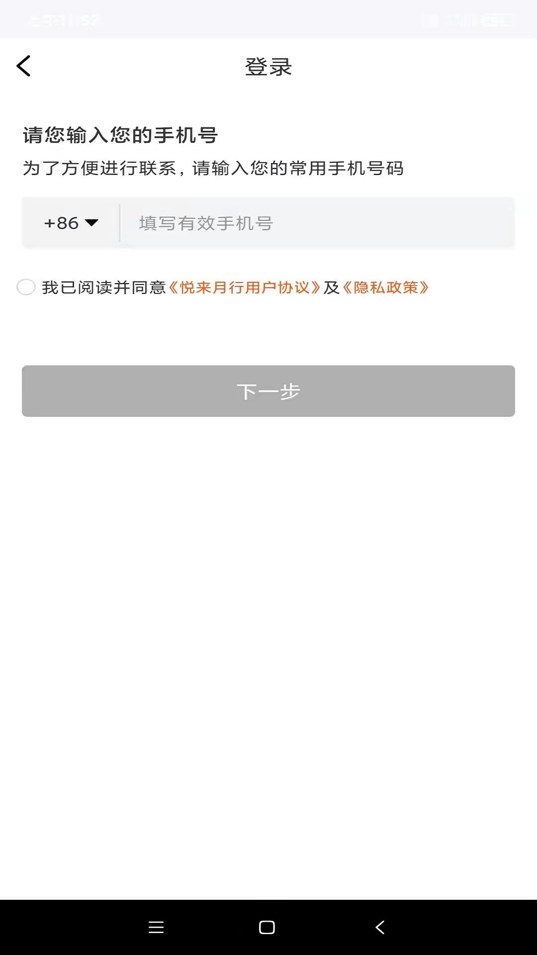 悦来月行网约车平台截图3