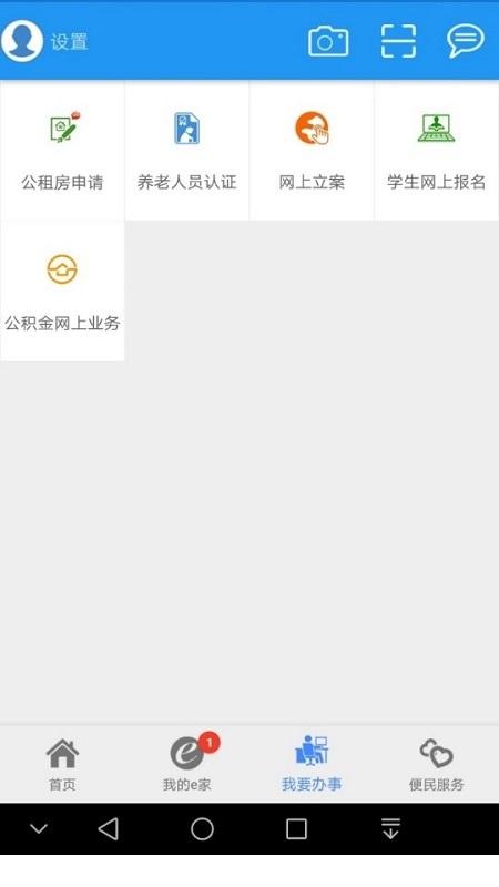 市民e家app截图1