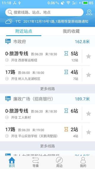 扬州掌上公交app下载最新版截图2