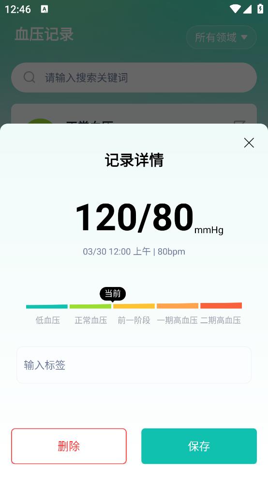 血压记录能手软件截图3