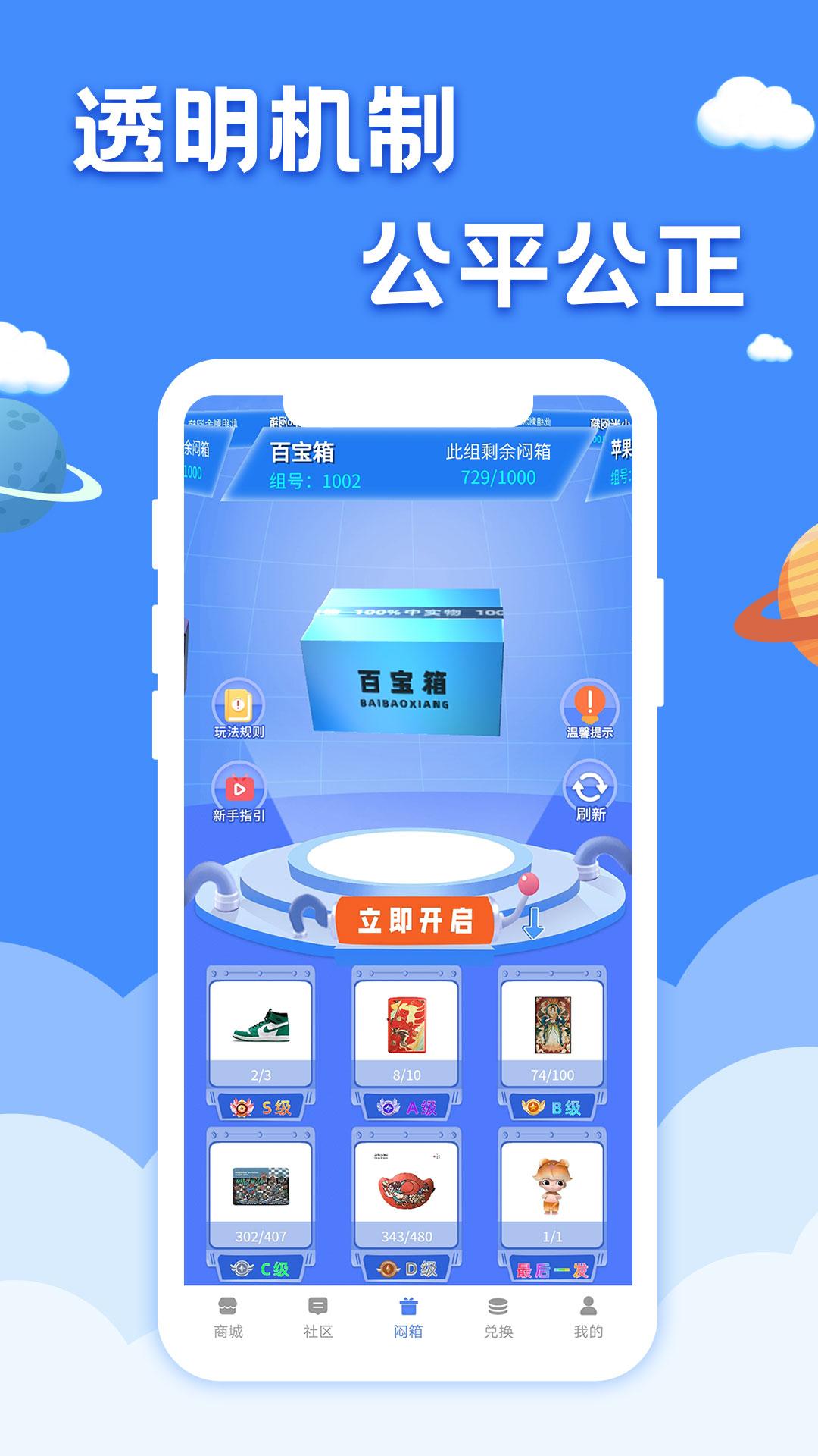 嗨购盲盒app截图0