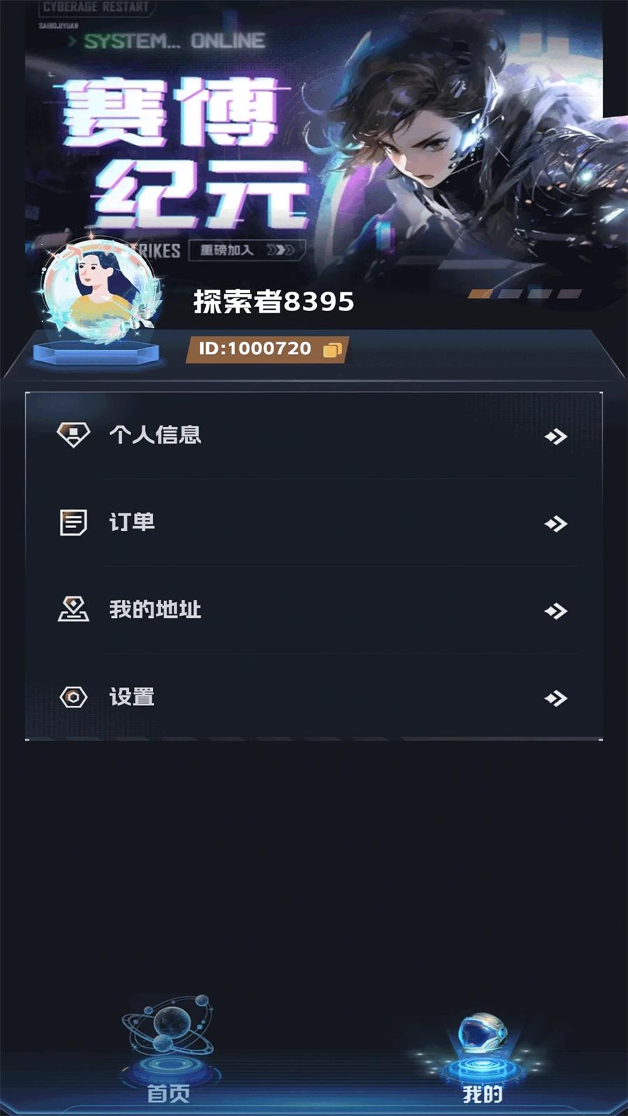 未来启元app截图3