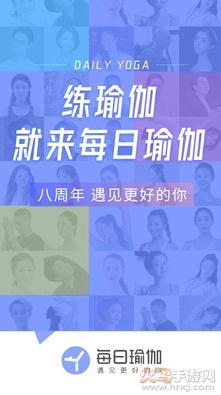每日瑜伽app免费版截图0